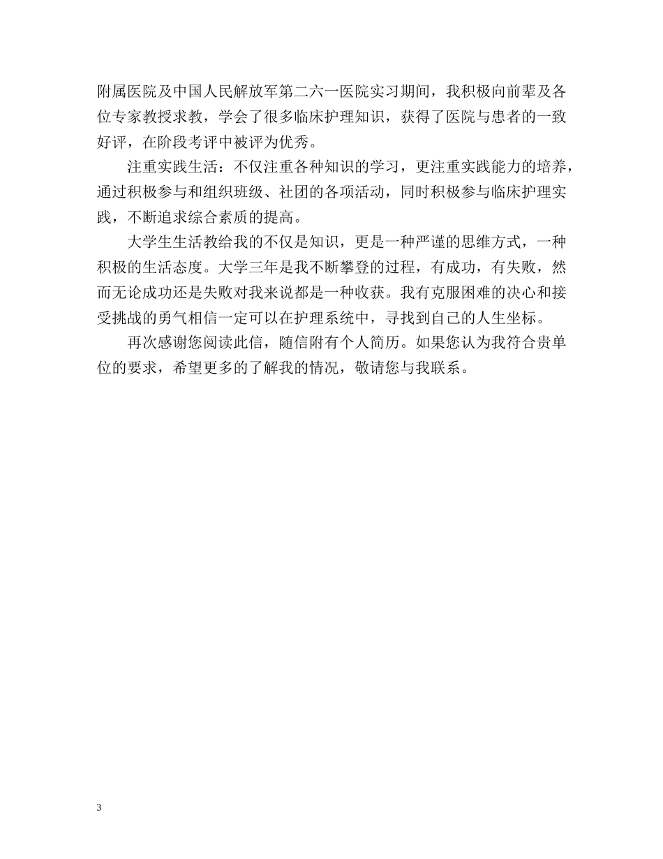 护理专业个人简历自我评价 _第3页