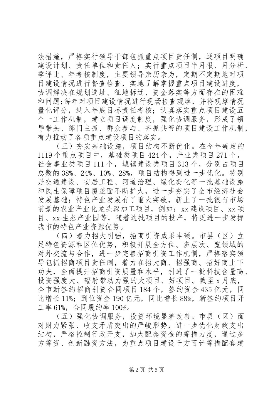 政协视察重点项目建设报告_第2页