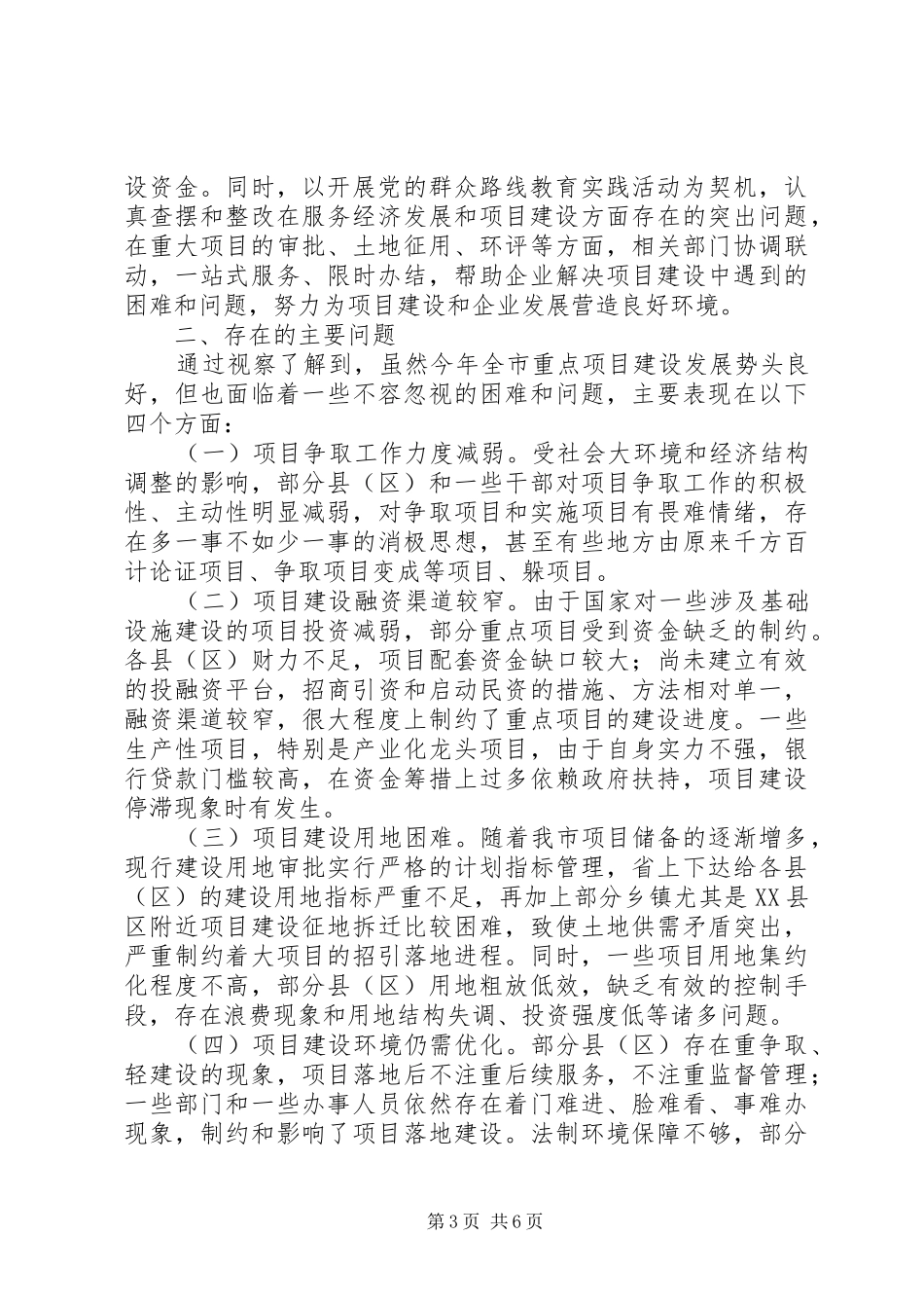 政协视察重点项目建设报告_第3页