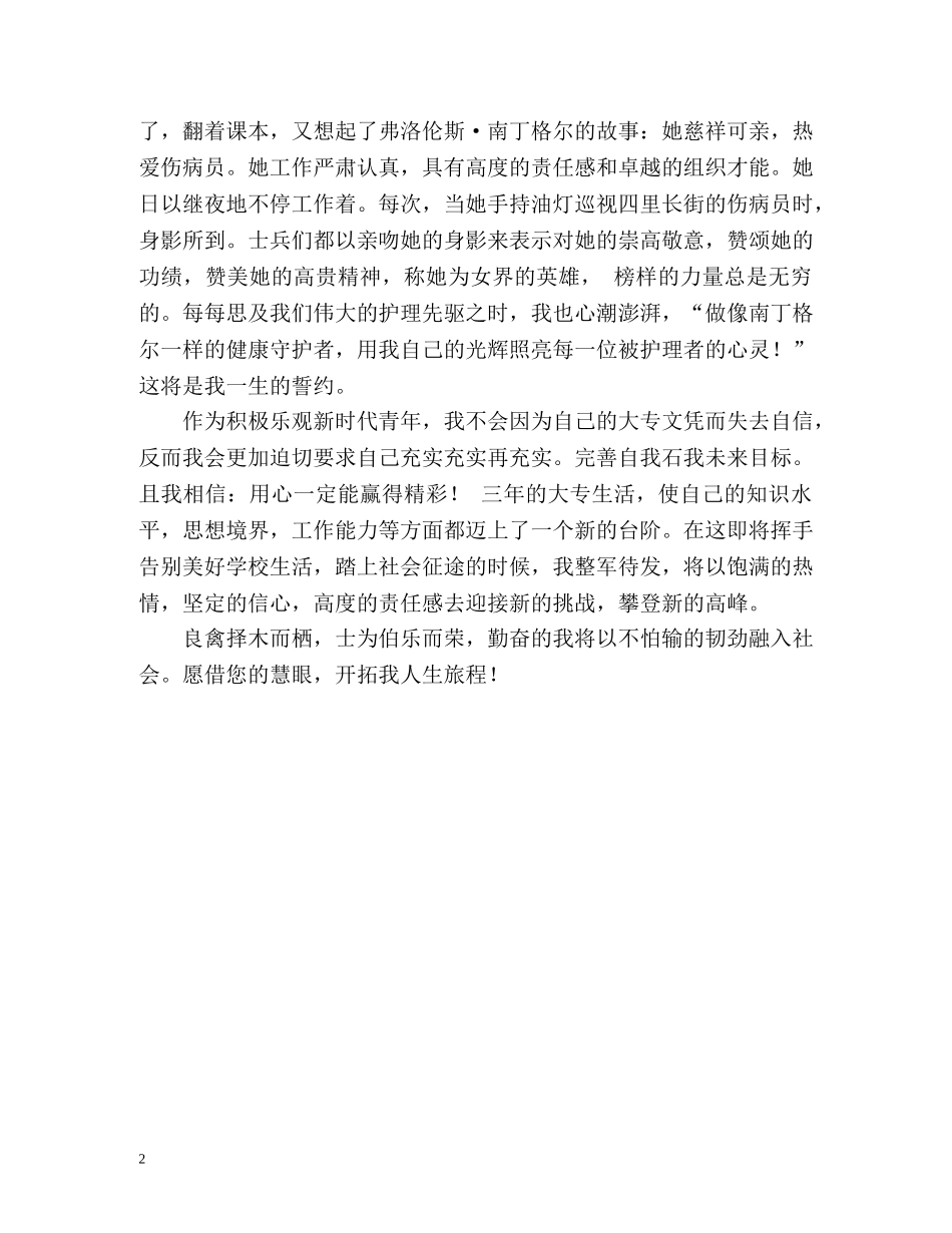 护理专业大专生自我评价 _第2页
