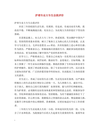 护理专业大专生自我评价 