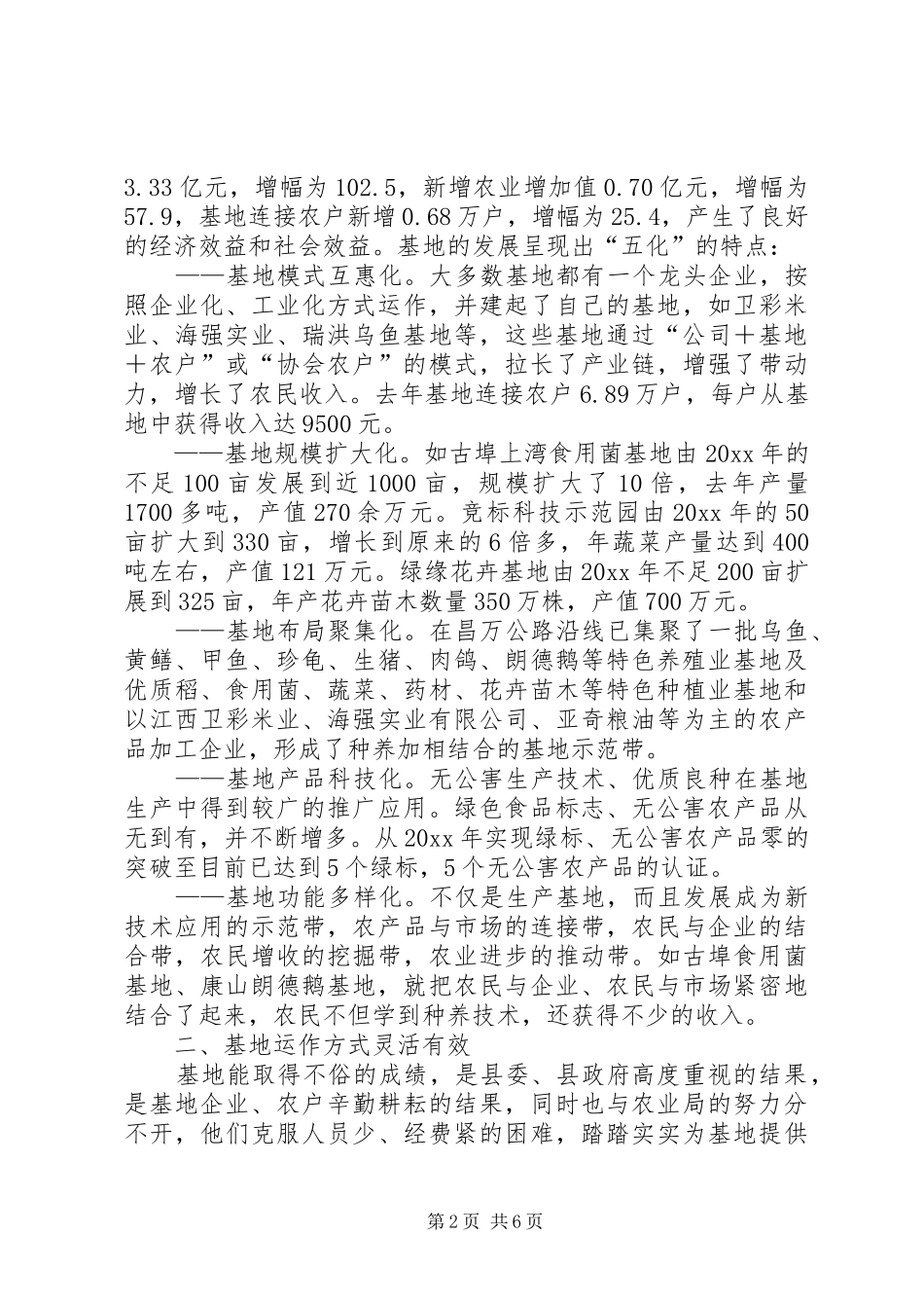 政协视察组关于X优质农产品基地走廊建设情况的视察报告_第2页