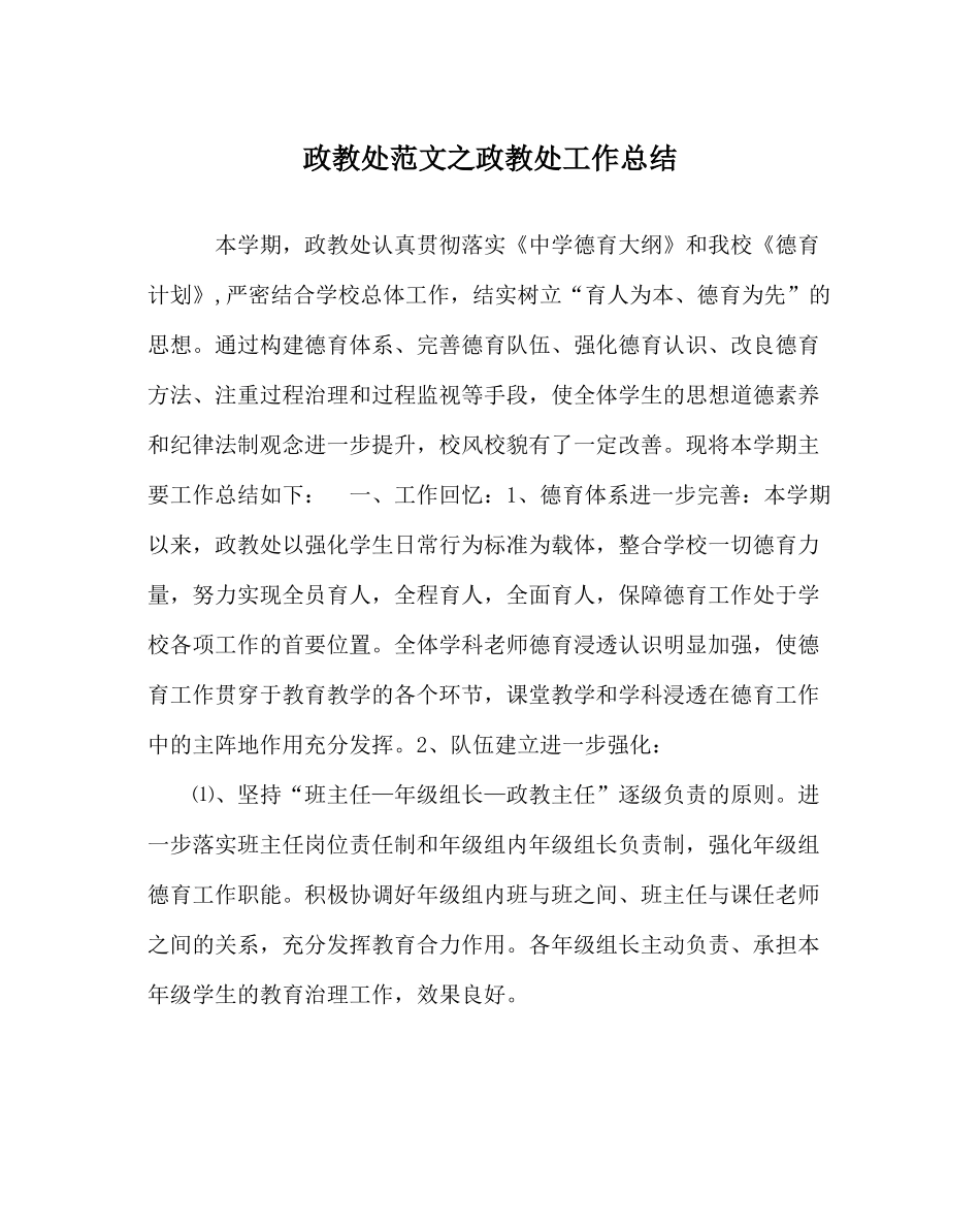 政教处范文政教处工作总结_1_第1页