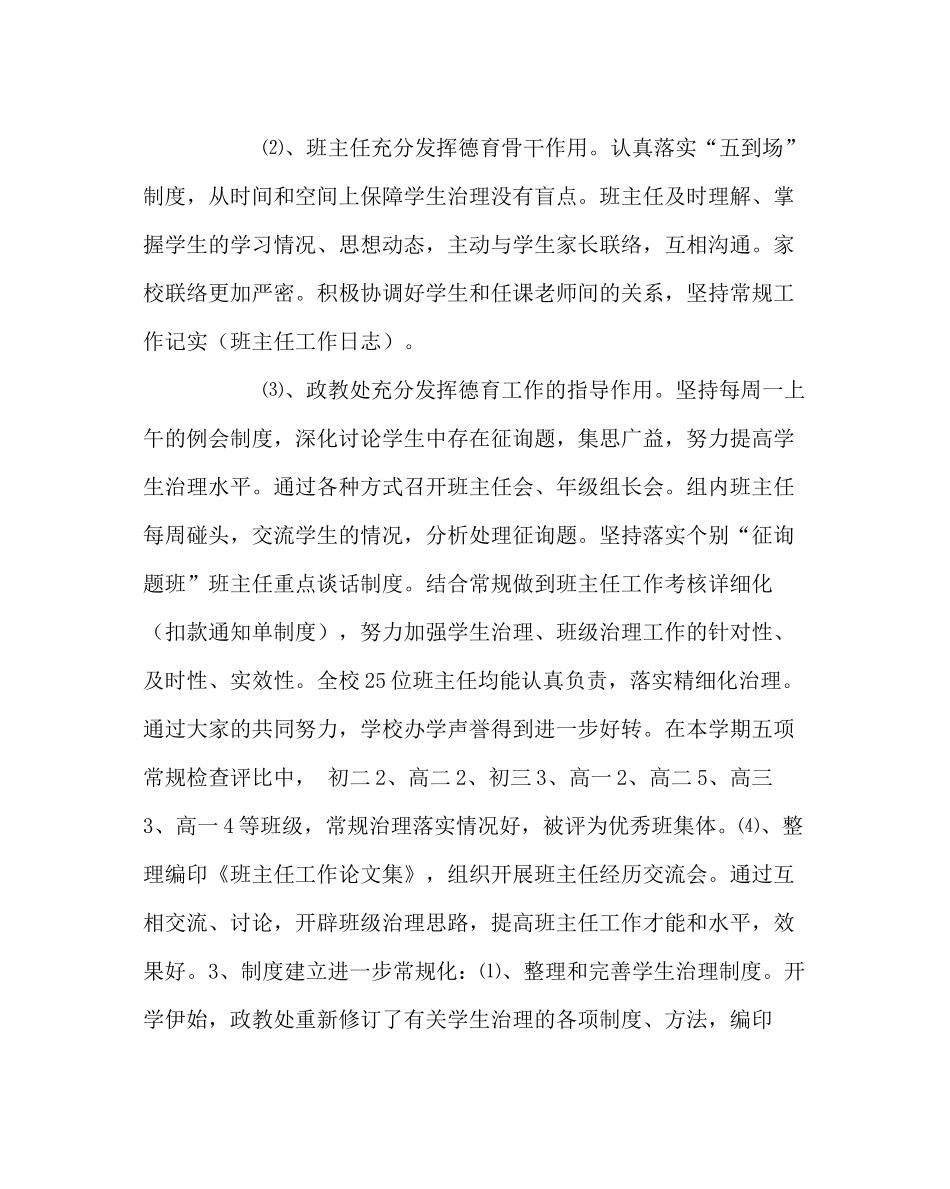 政教处范文政教处工作总结_1_第2页