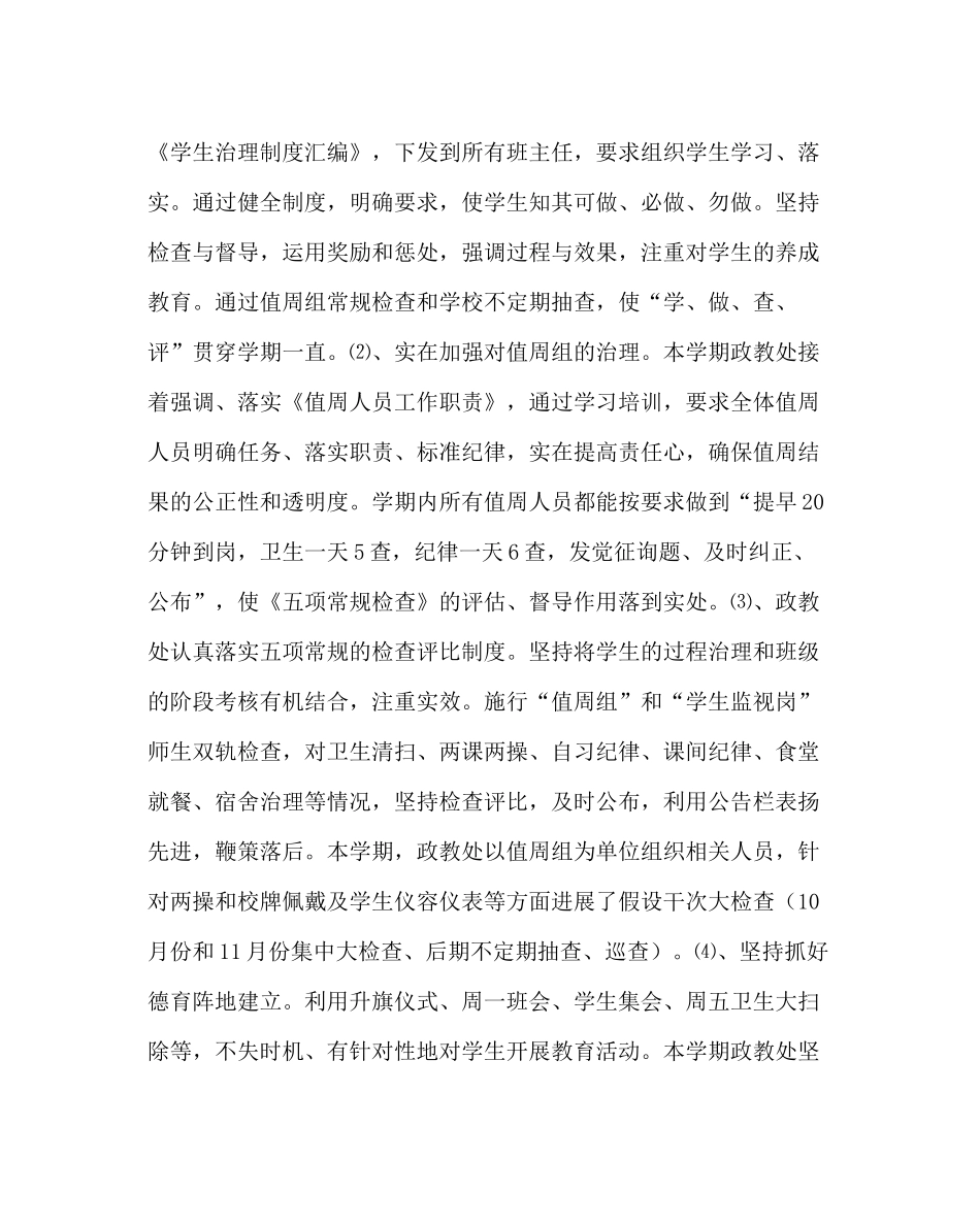 政教处范文政教处工作总结_1_第3页