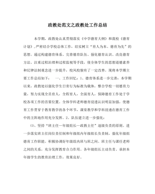 政教处范文政教处工作总结_1