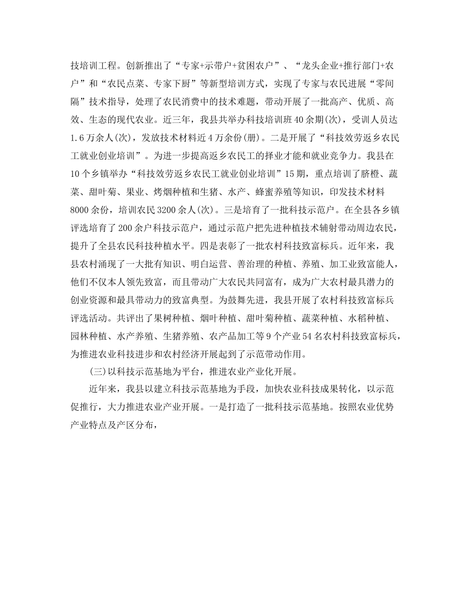 办公室工作参考总结县农业和民生科技发展工作参考总结_第2页