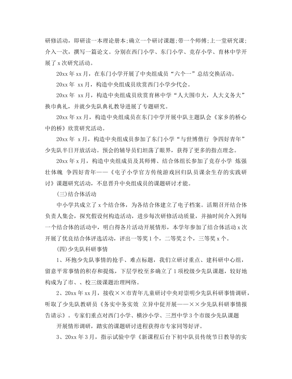 2021年教师第一学年学年个人工作参考总结_第2页