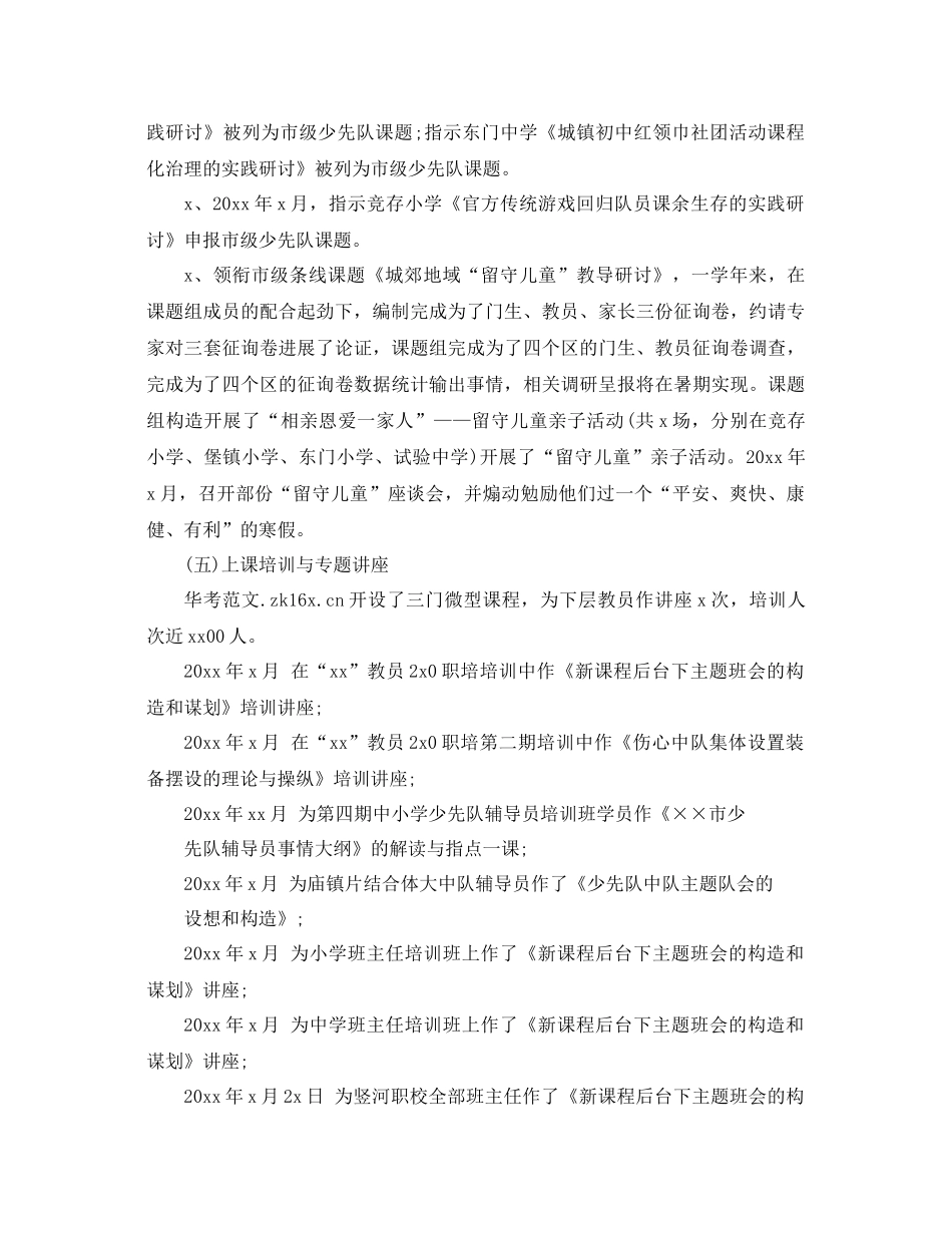 2021年教师第一学年学年个人工作参考总结_第3页