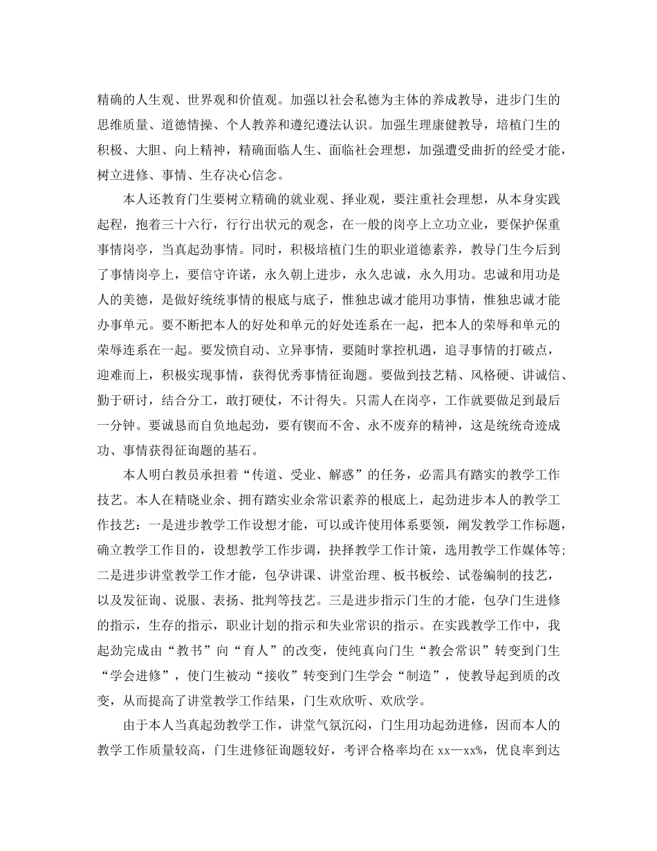 2021年人力资源管理专业教师教学工作参考总结_第2页