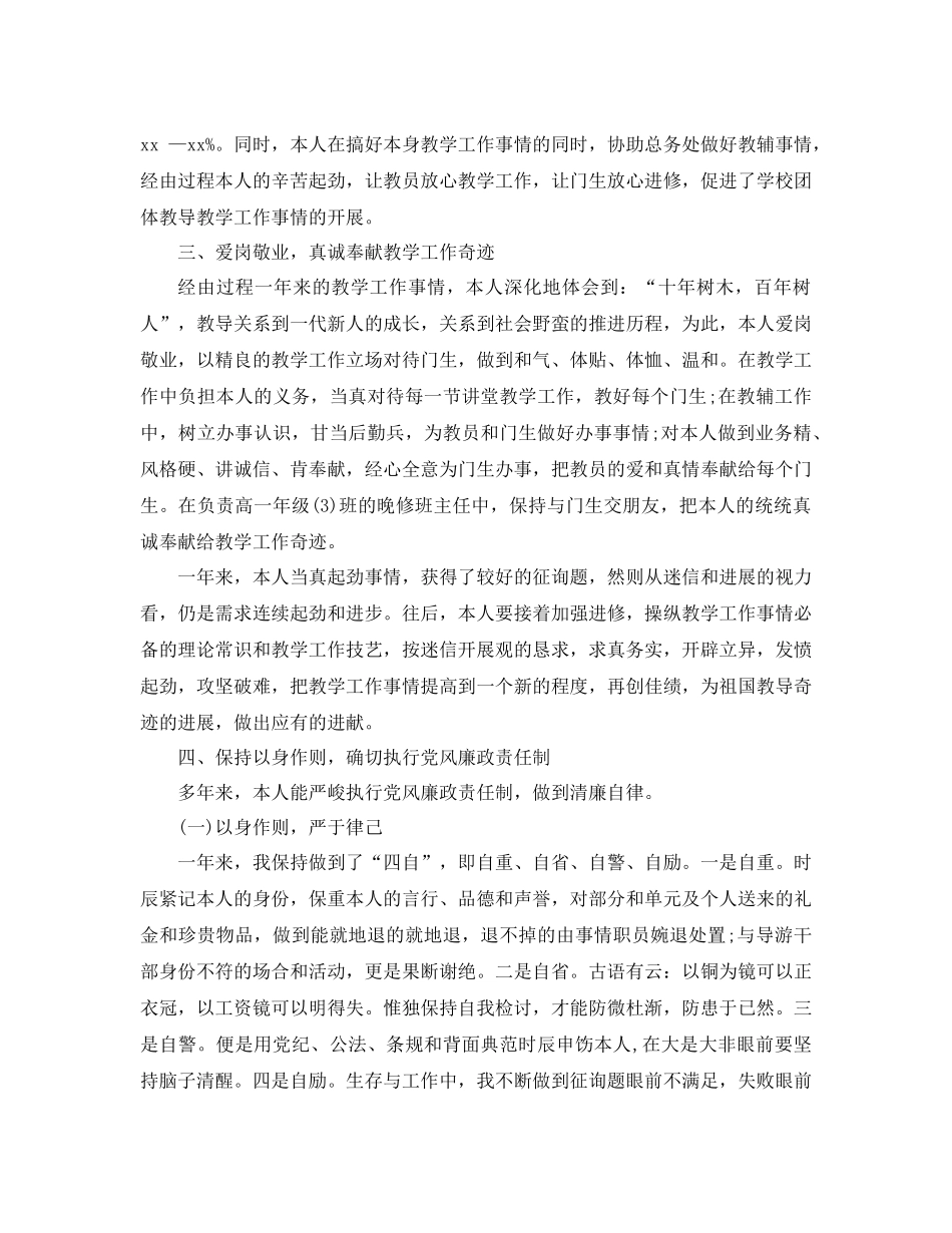 2021年人力资源管理专业教师教学工作参考总结_第3页