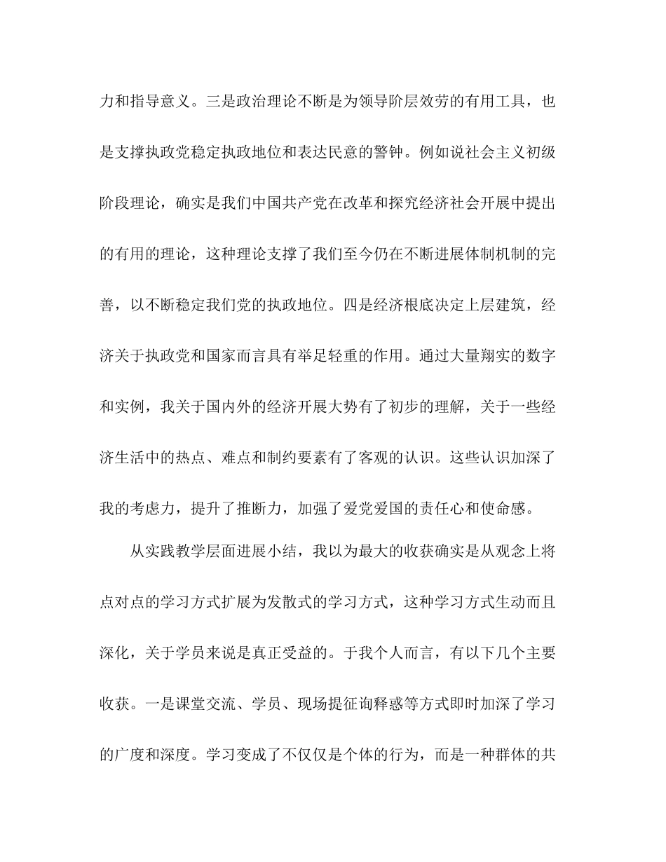 2021年业余党校学习参考总结范文（通用）_第2页