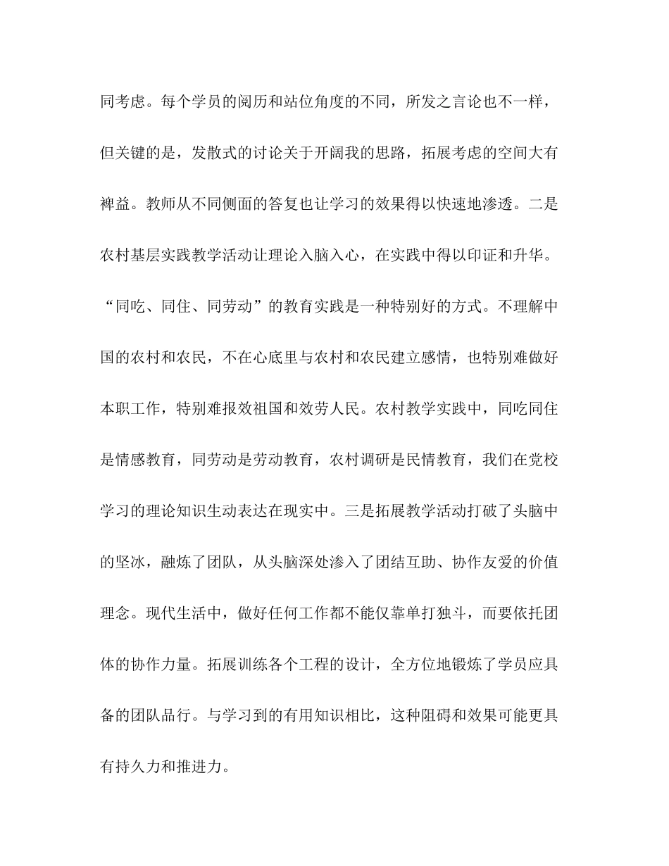 2021年业余党校学习参考总结范文（通用）_第3页