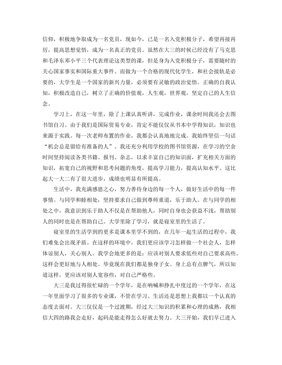 大三学生学年鉴定个人总结_第2页