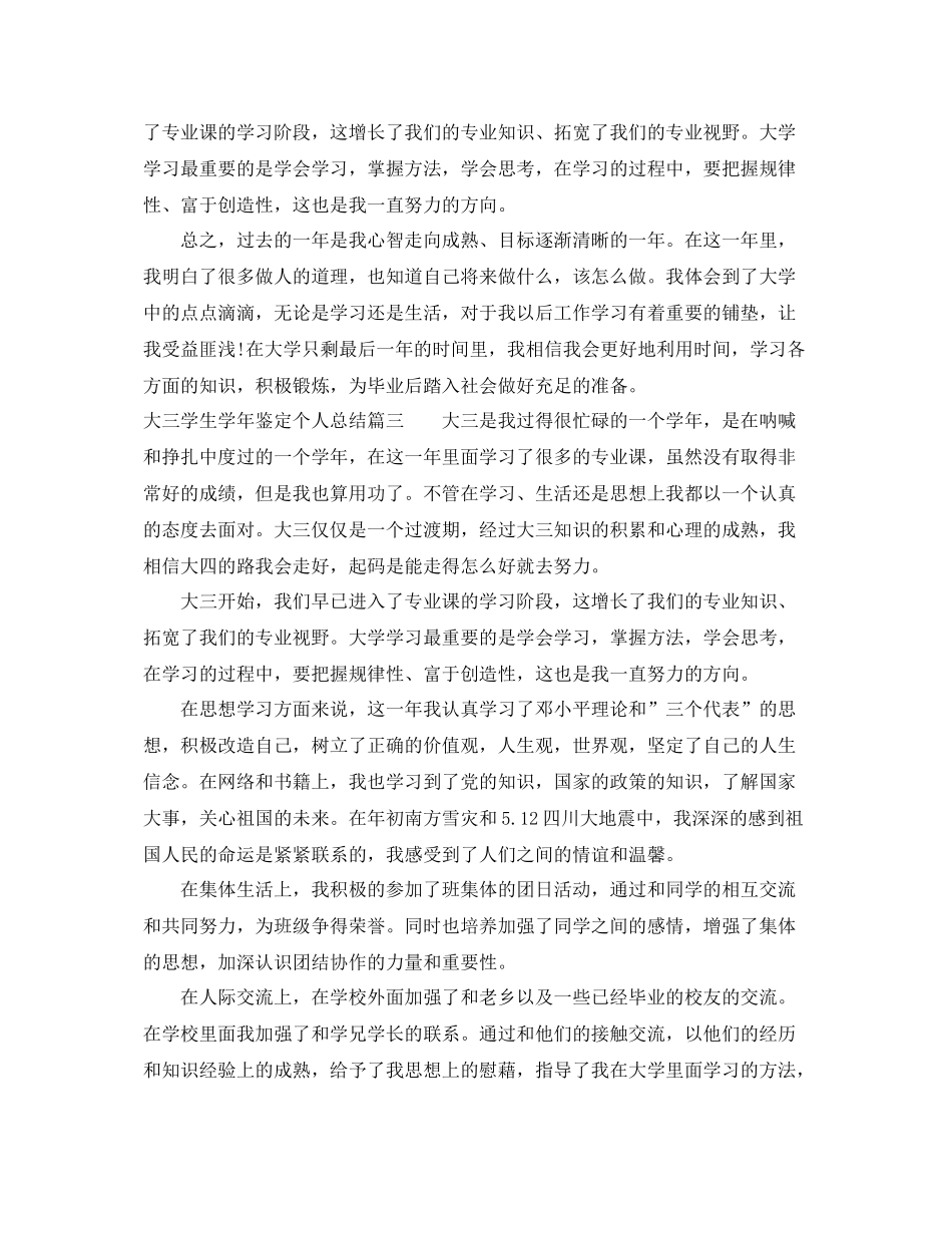 大三学生学年鉴定个人总结_第3页