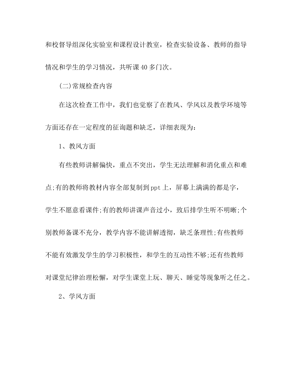 2021年11月教学工作参考总结_第2页