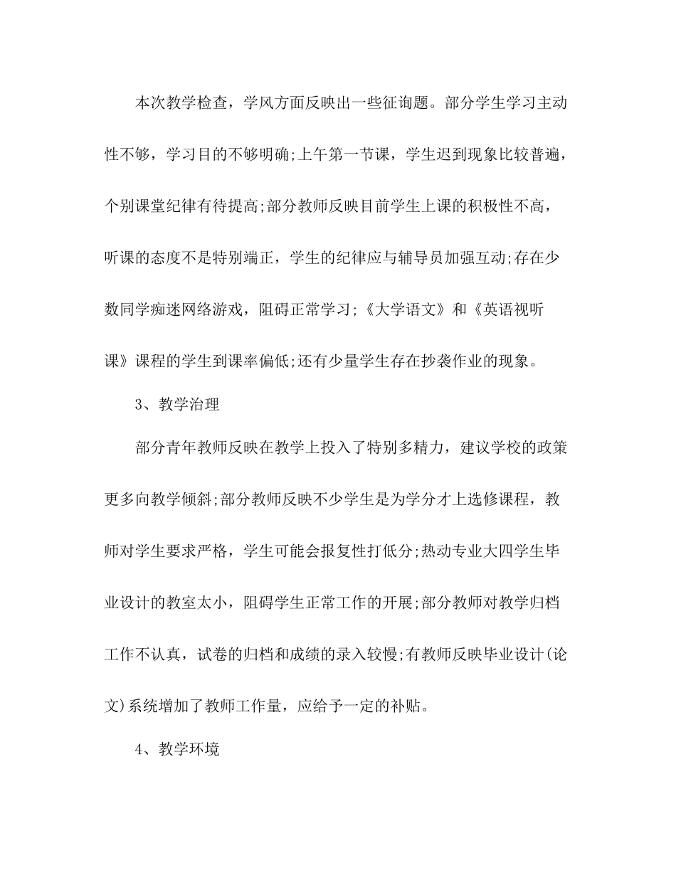 2021年11月教学工作参考总结_第3页