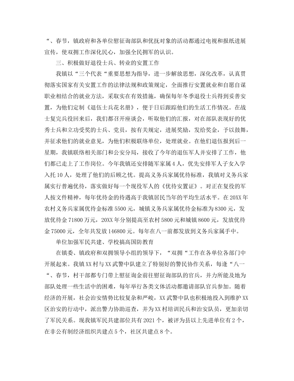 2021年工作参考总结乡镇双拥工作参考总结汇报材料「5篇」_第2页