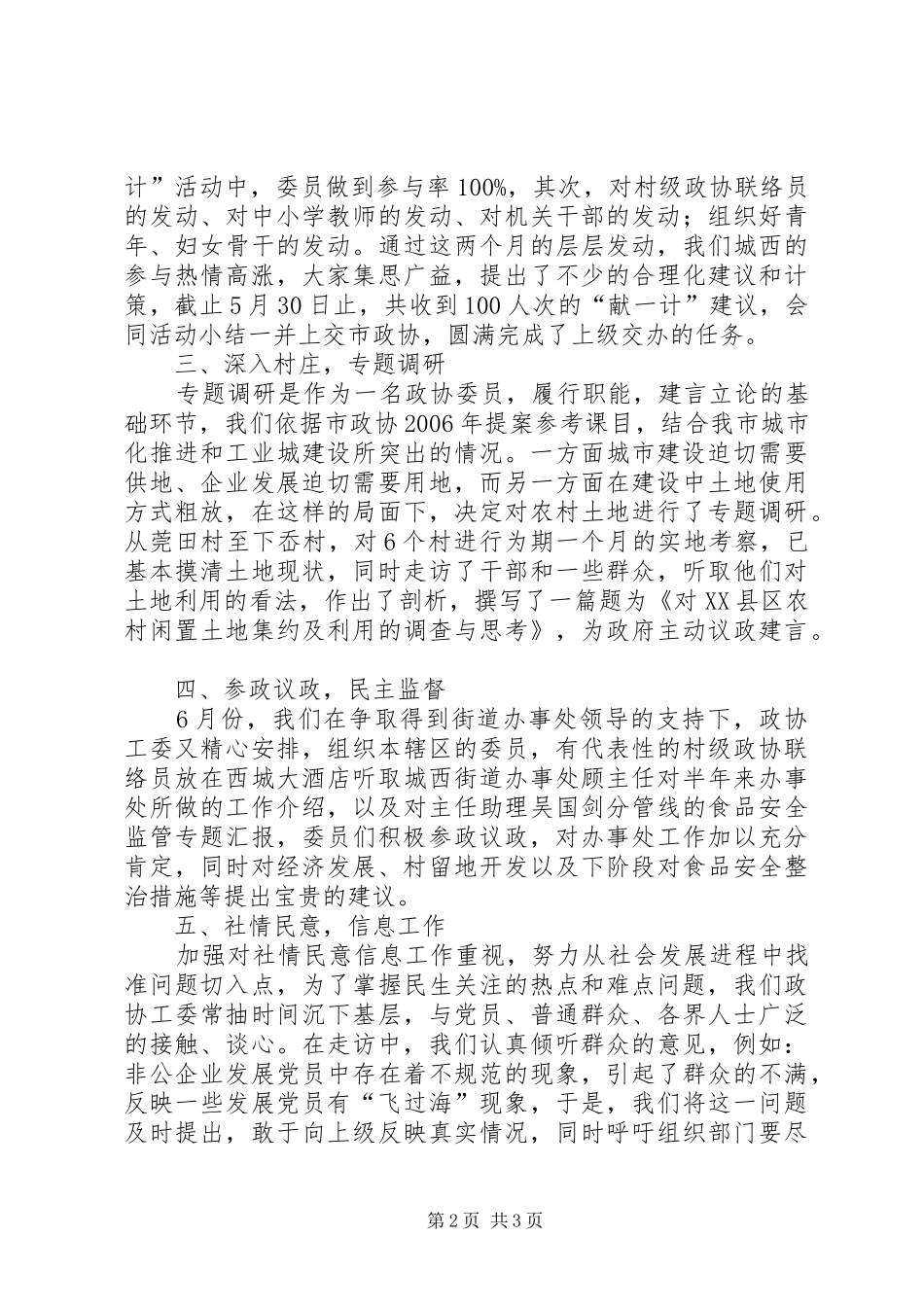 政协街道工委半年度工作汇报_第2页