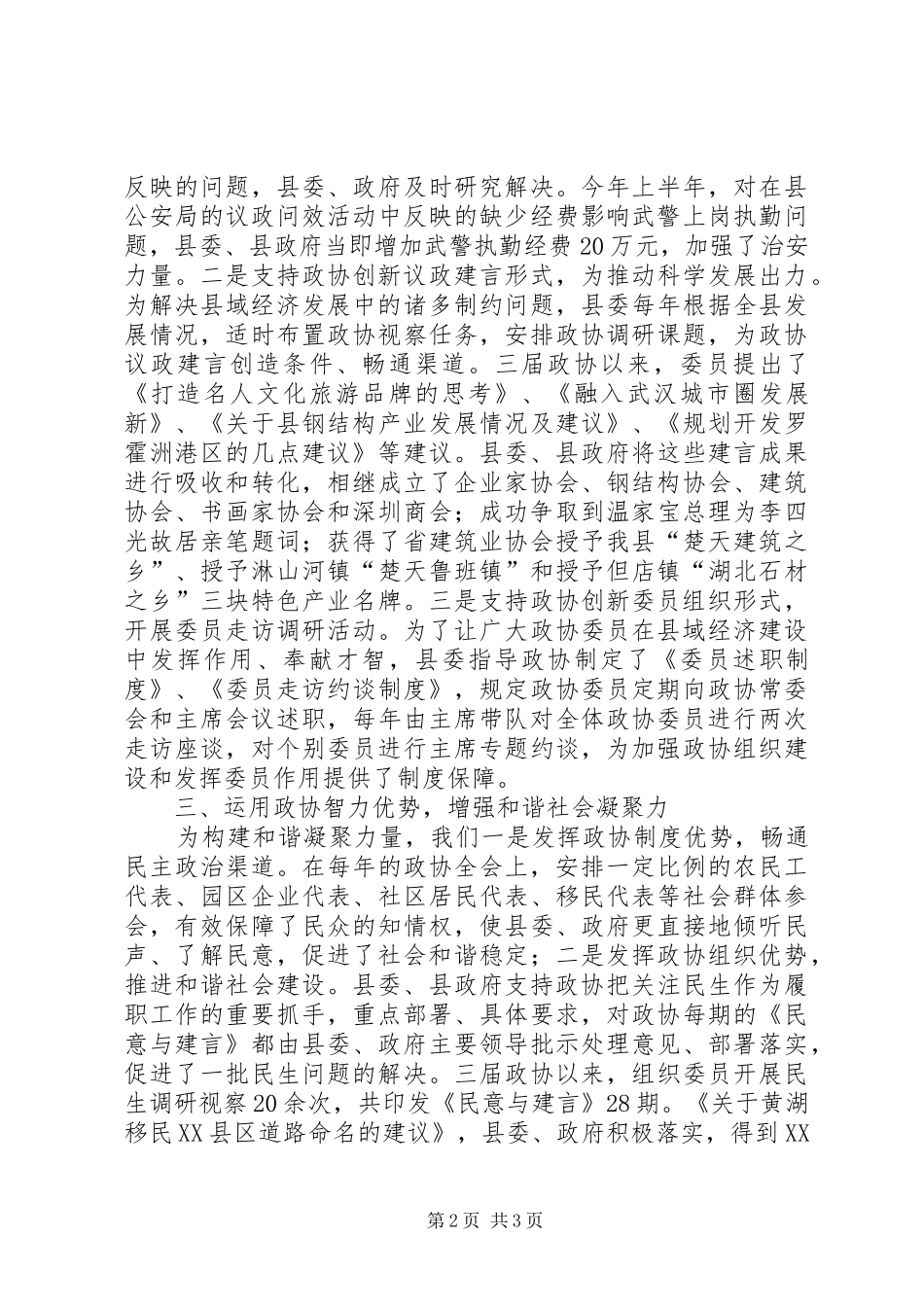 政协职能优化调研报告_第2页