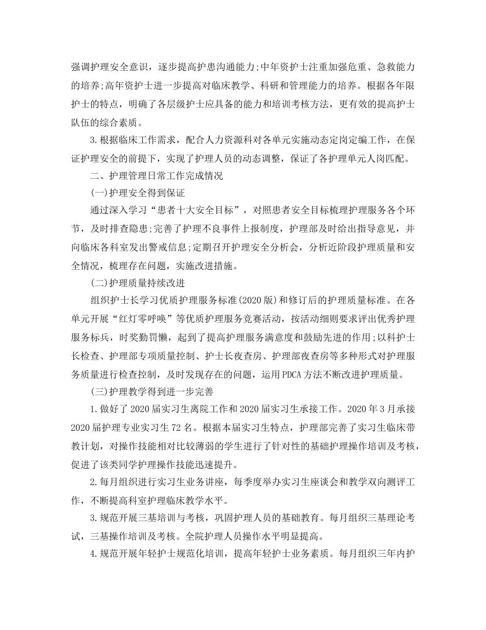 护理上半年的工作总结 _第2页