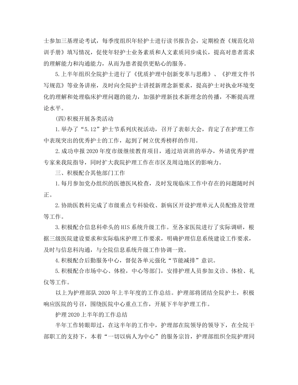 护理上半年的工作总结 _第3页