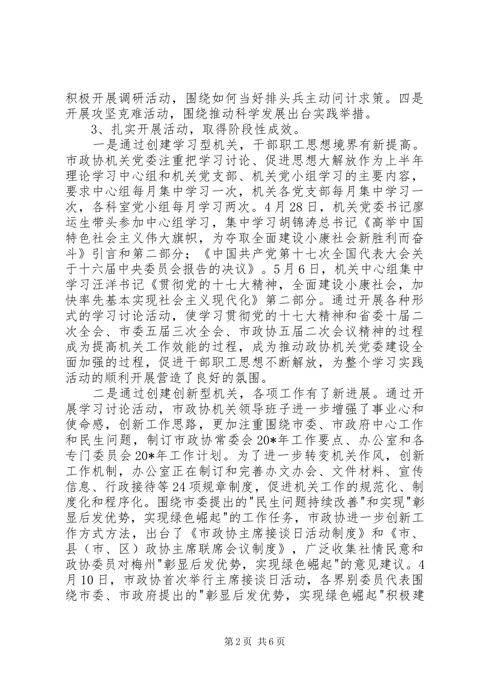 政协督查汇报材料_第2页