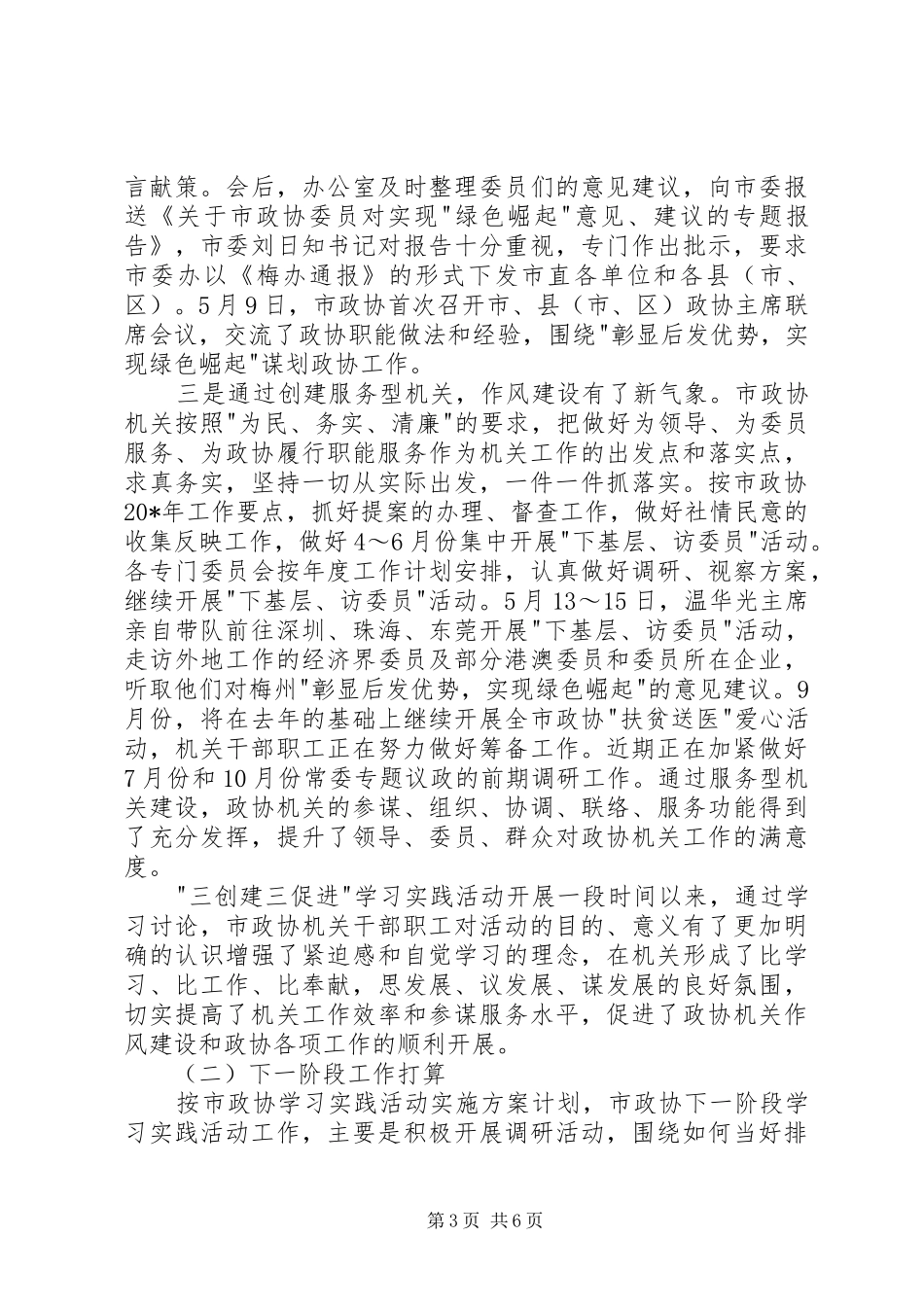 政协督查汇报材料_第3页