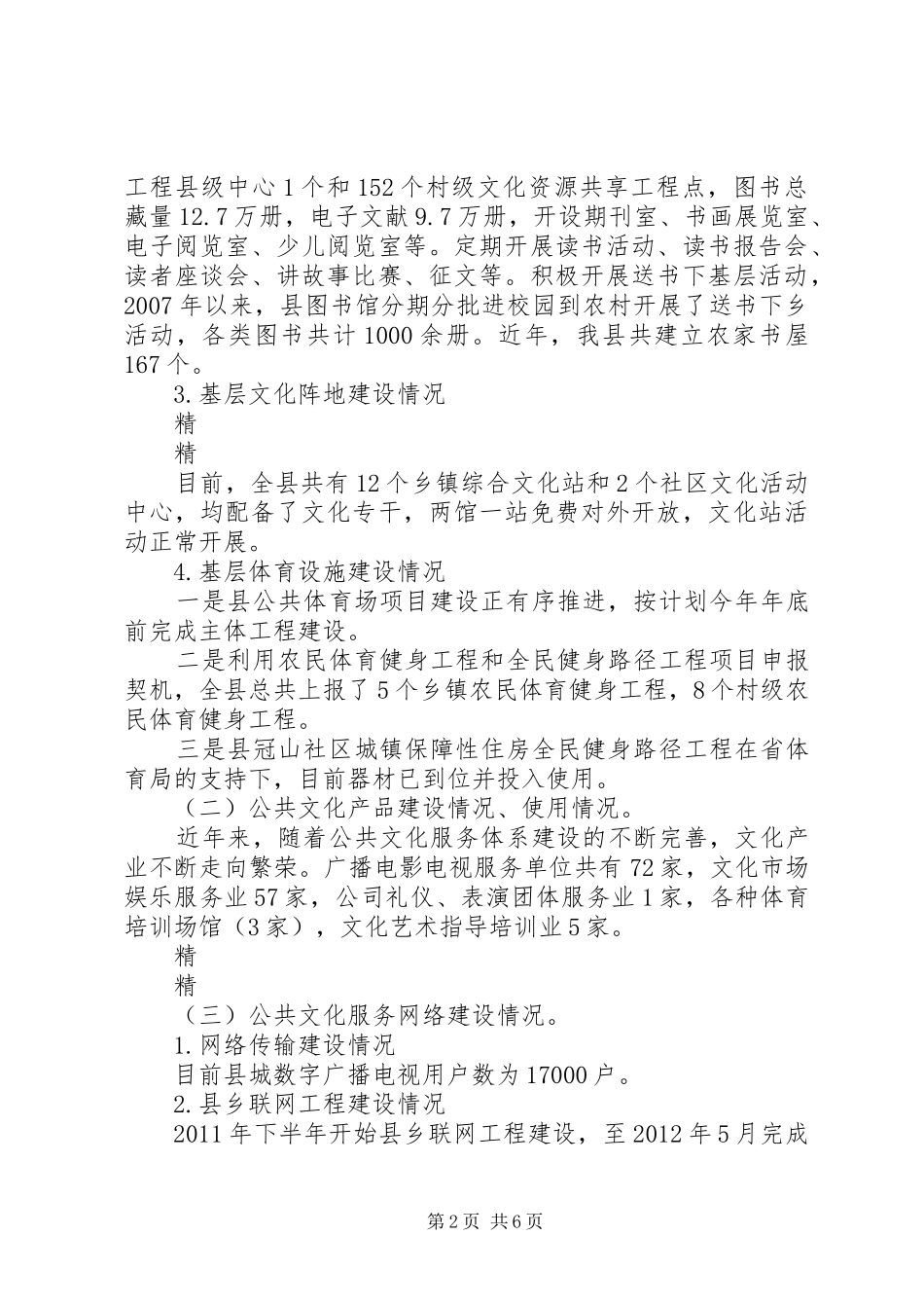 政协的公共文化体系建设调研报告_第2页
