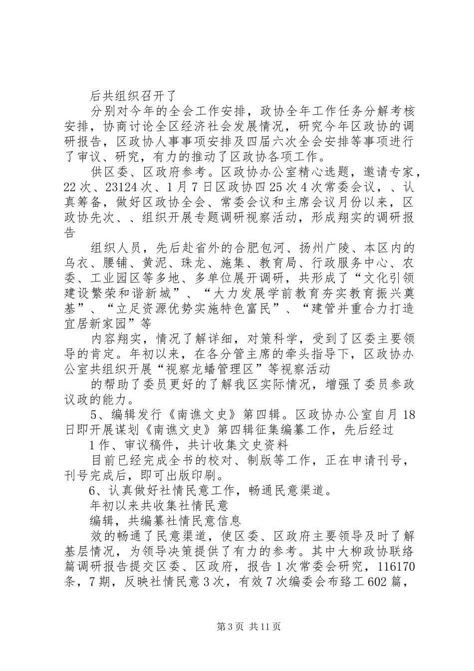 政协机关请示汇报工作规范_第3页