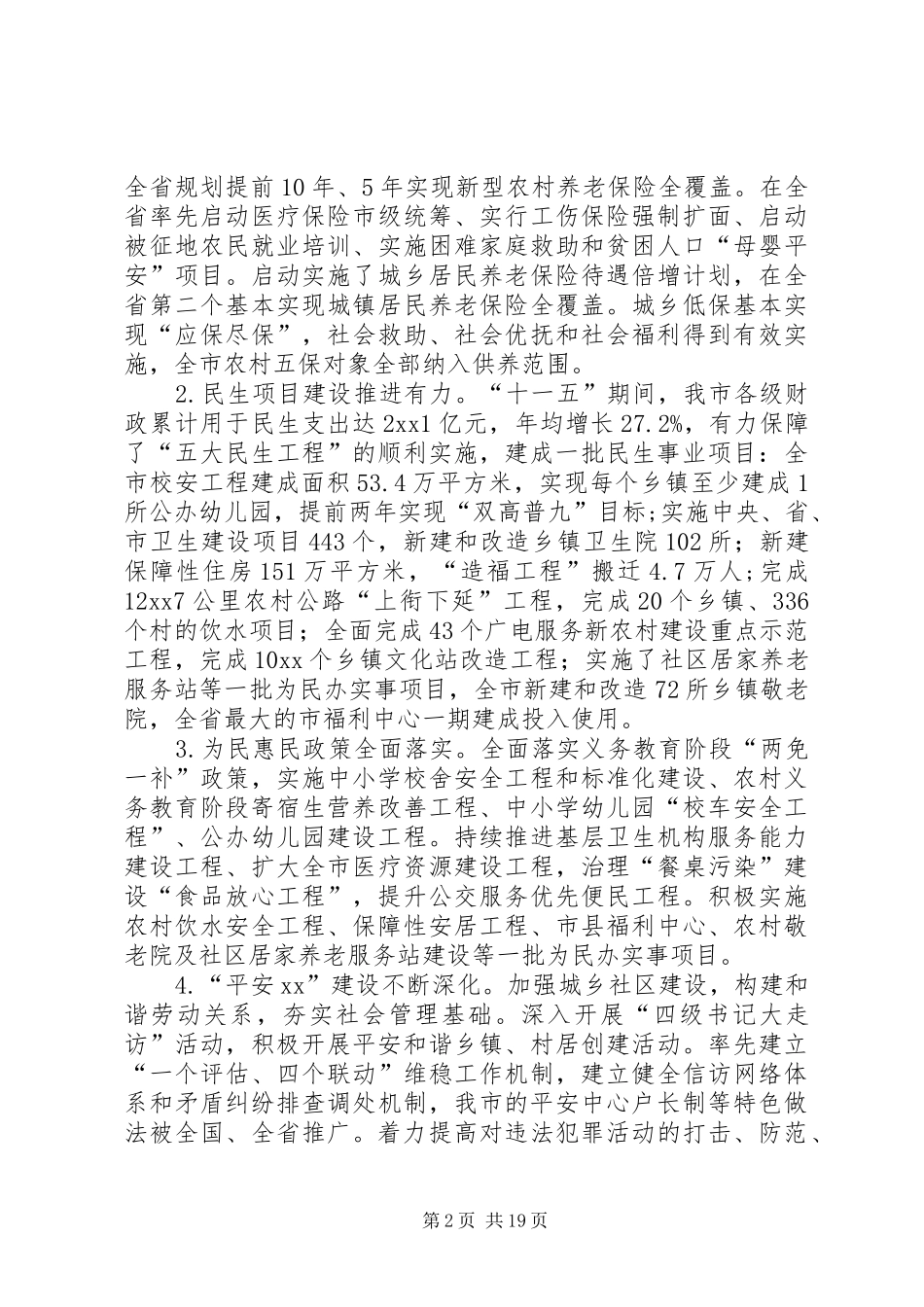 政协民生建设专题调研报告_第2页