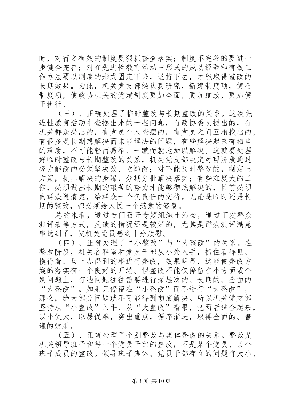 政协机关整改情况报告_第3页