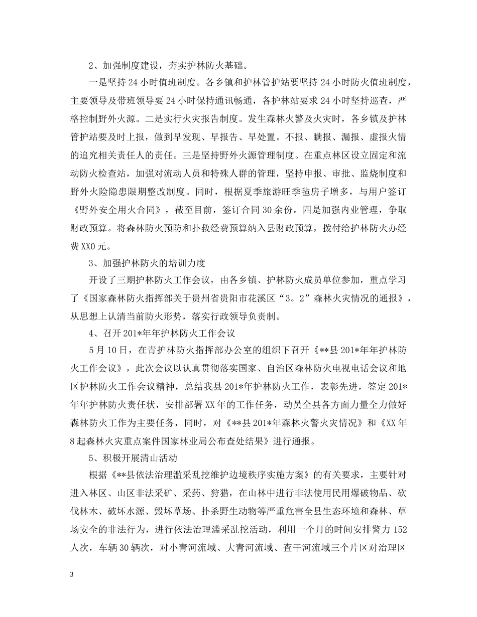 护林员工作总结范文 _第3页