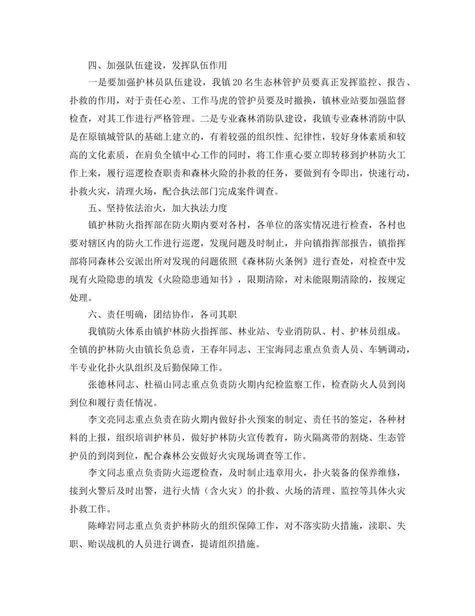 护林防火工作计划范文 _第2页