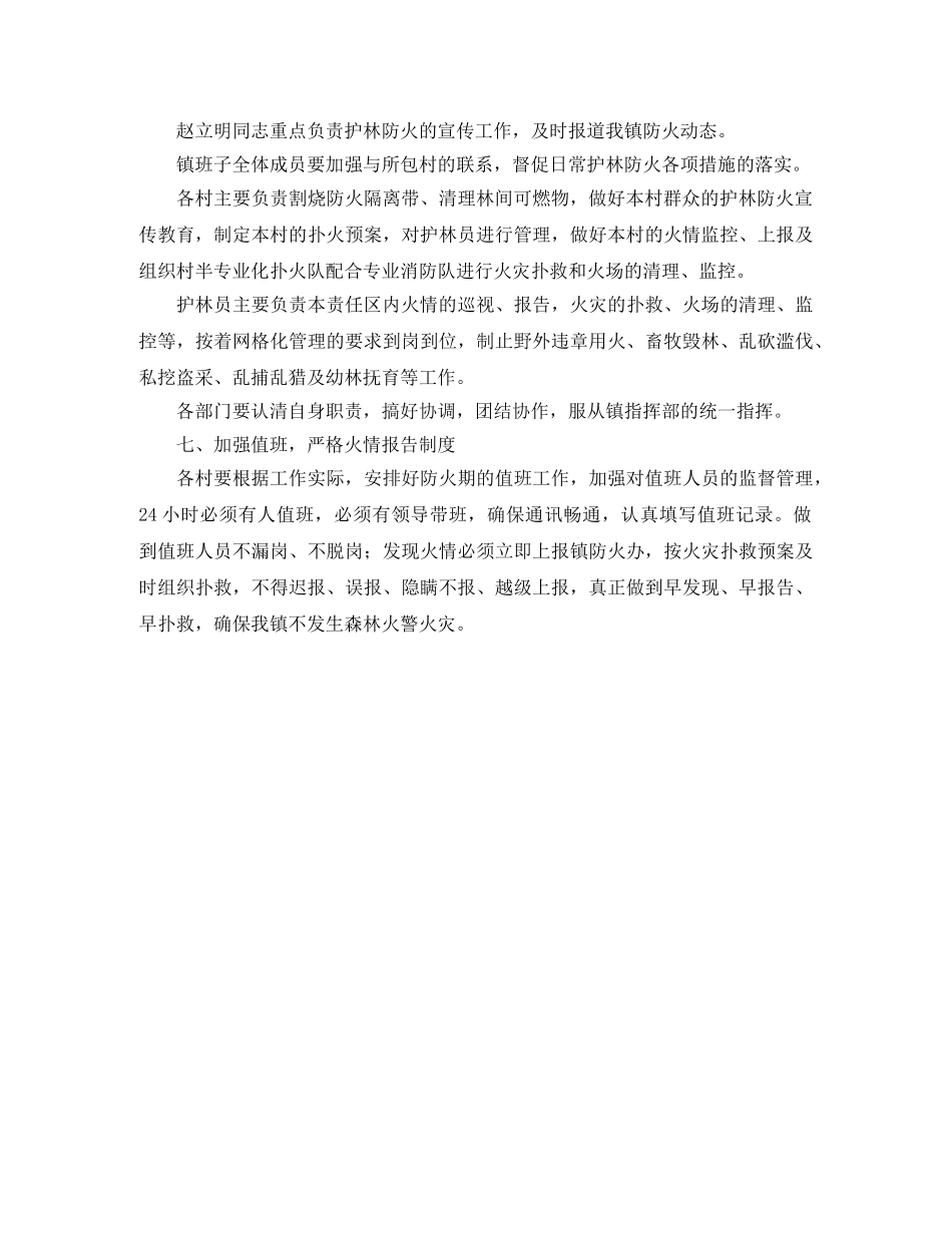 护林防火工作计划范文 _第3页