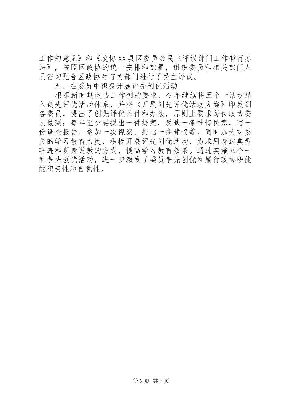 政协机关工委开展创先争优活动工作汇报_第2页