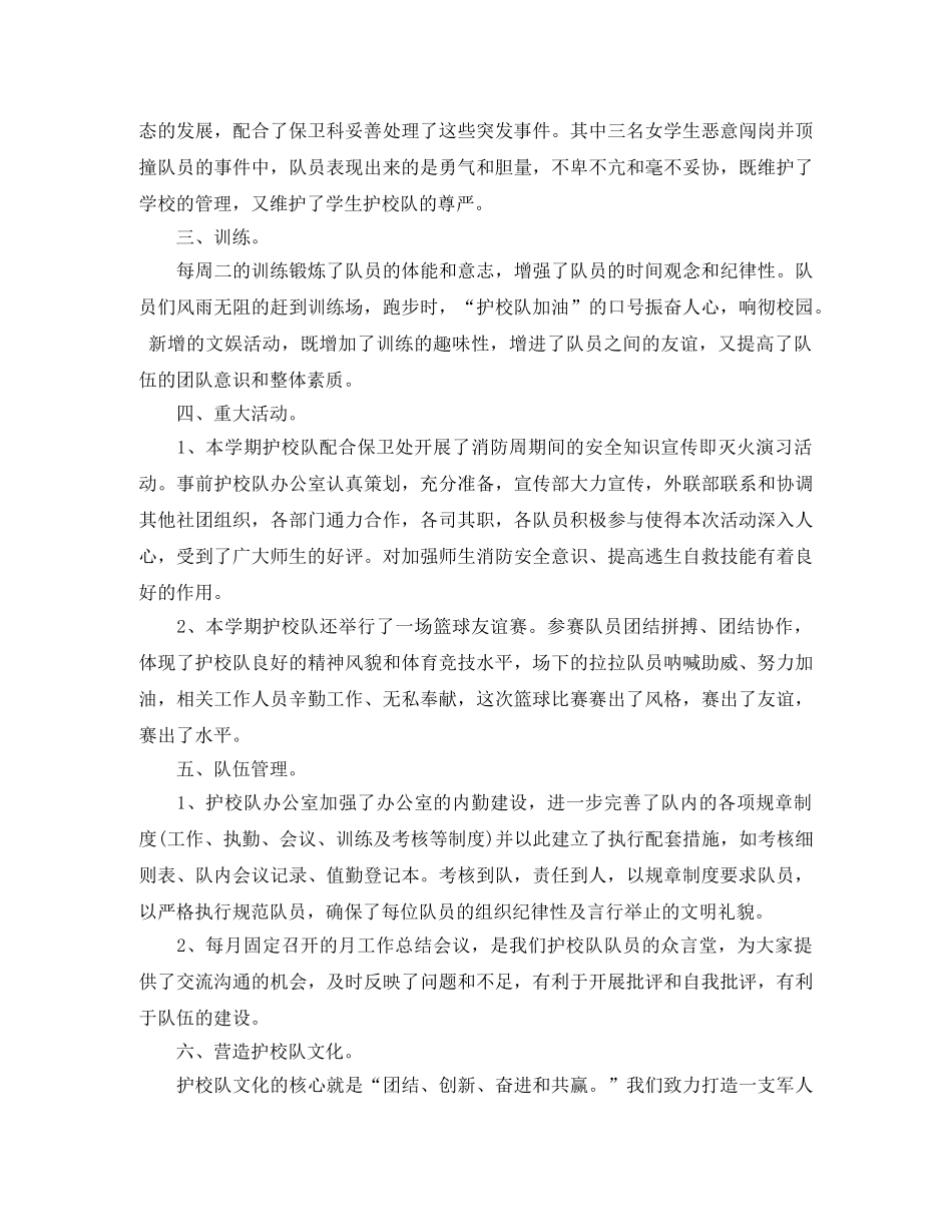 护校队期末个人总结 _第2页