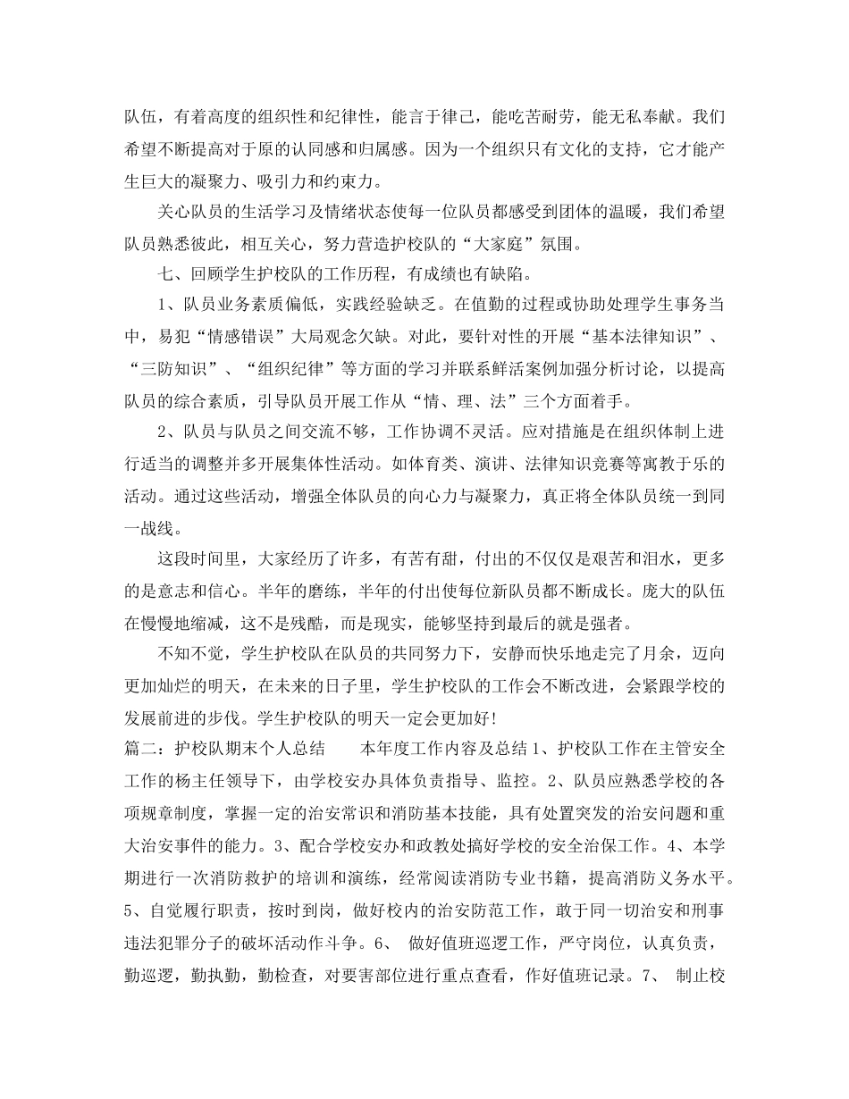 护校队期末个人总结 _第3页