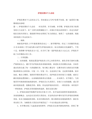 护校队期末个人总结 