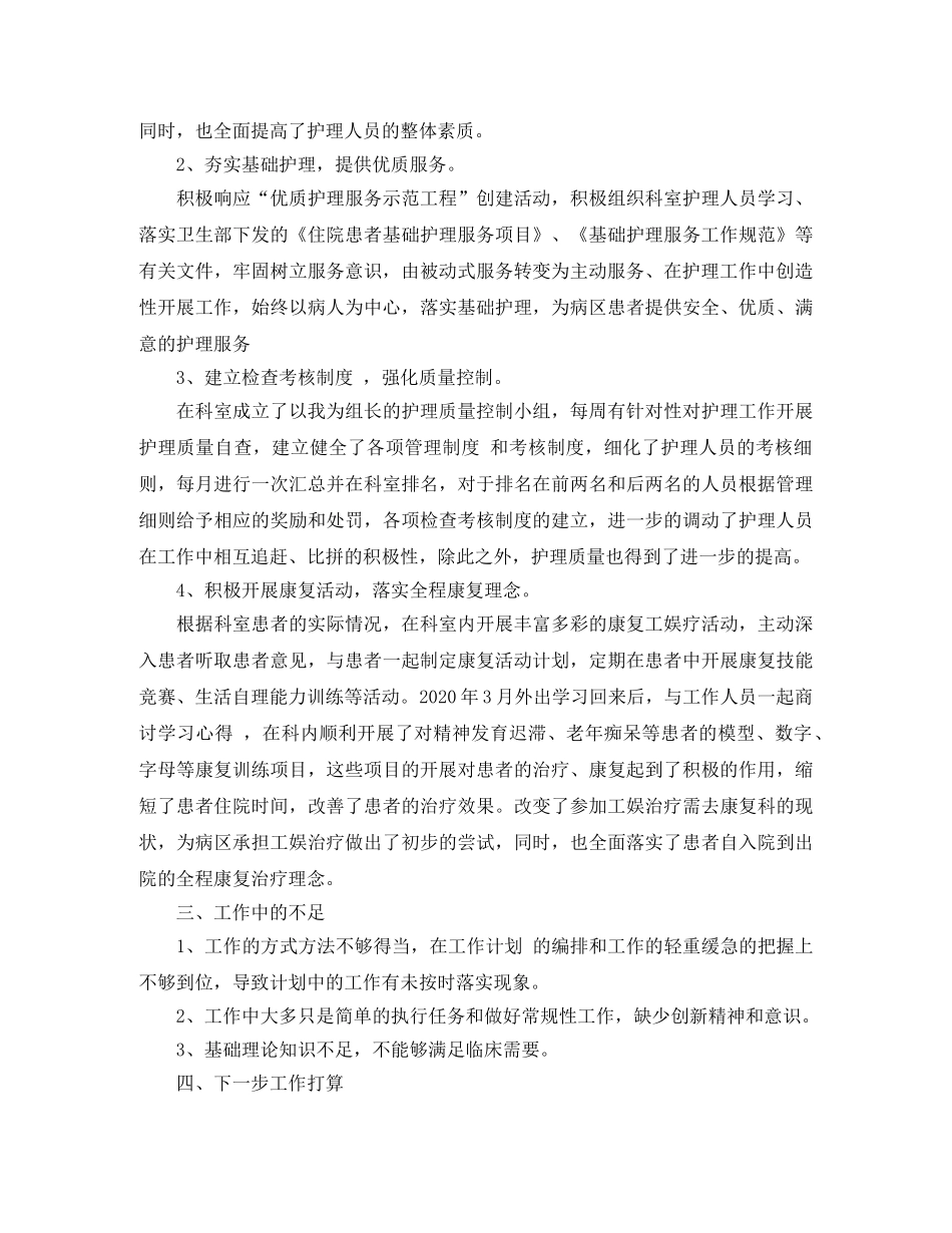 护师年度考核个人总结 _第3页
