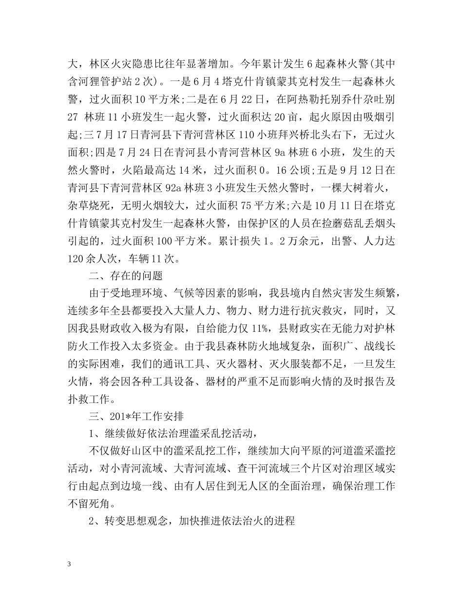 护林员个人工作总结 _第3页