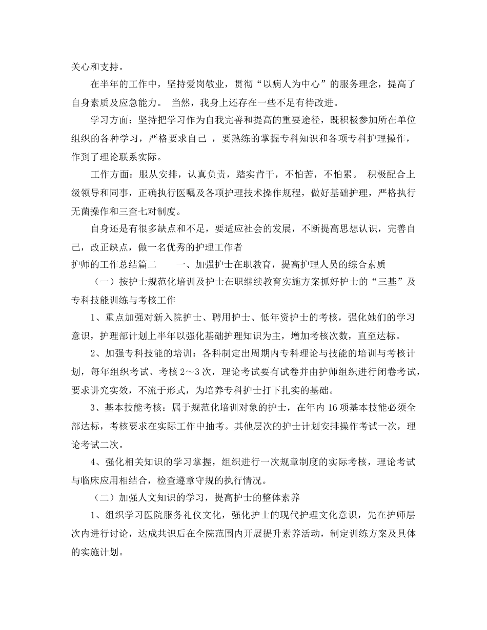 护师的工作总结「精选」 _第2页