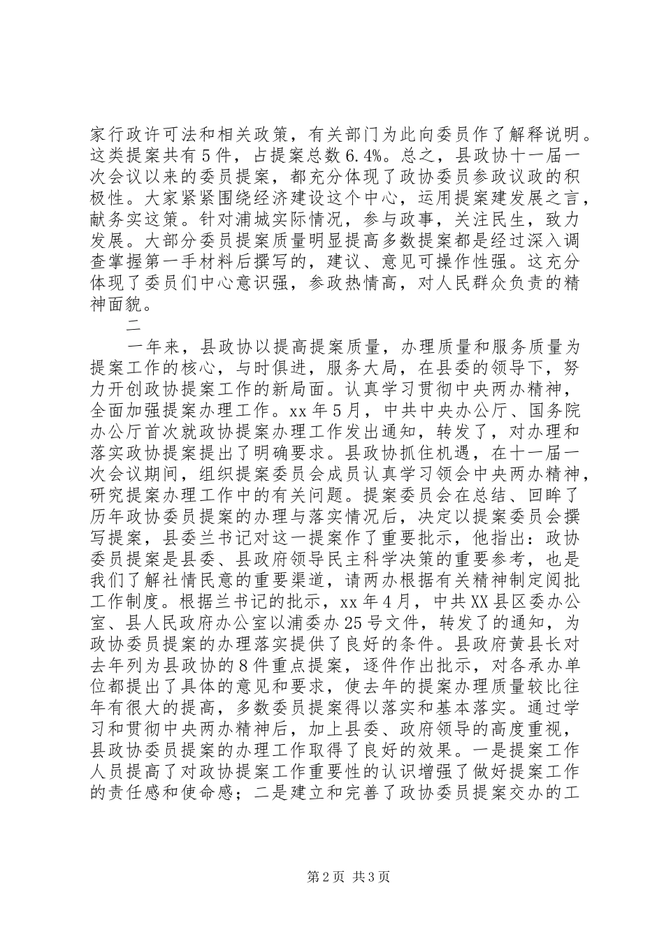 政协提案工作情况报告_第2页