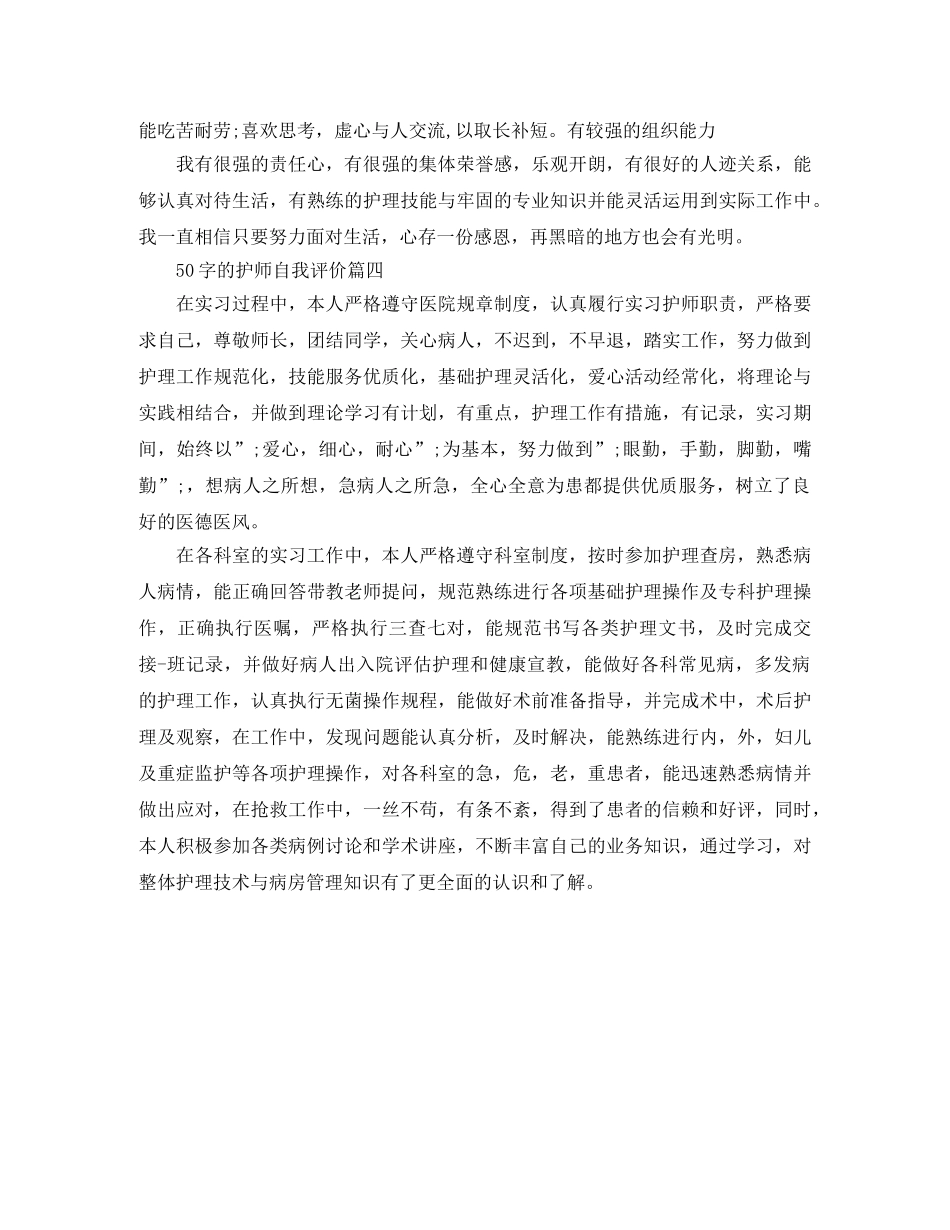 护师自我评价50字 _第2页