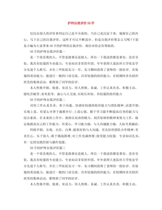 护师自我评价50字 
