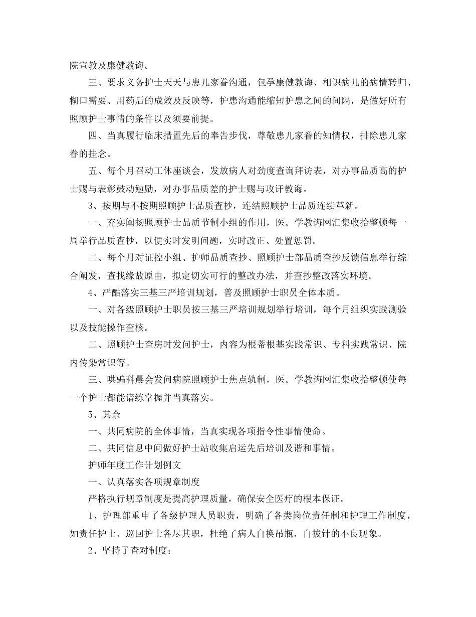 护师年度工作计划例文2020 _第2页