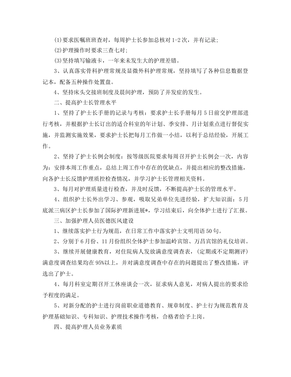 护师年度工作计划例文2020 _第3页
