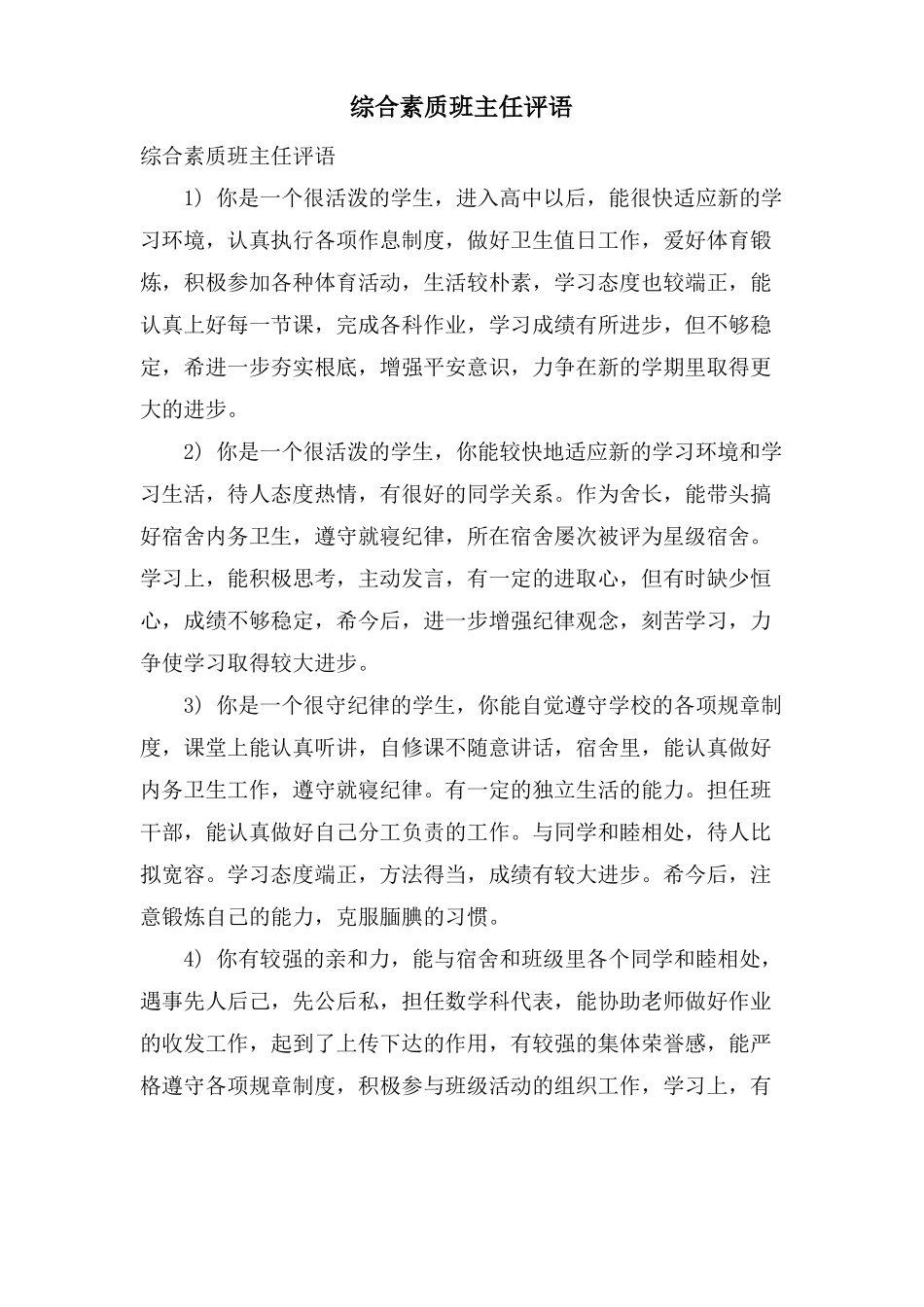 综合素质班主任评语_第1页