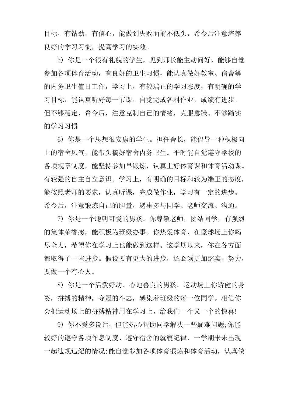 综合素质班主任评语_第2页