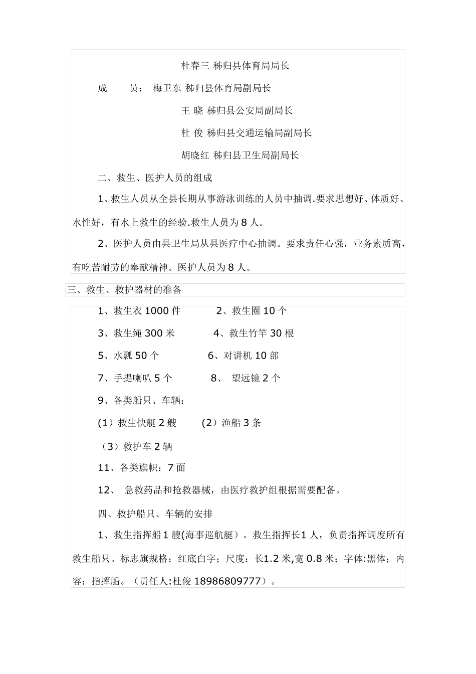 游船管理制度_第2页